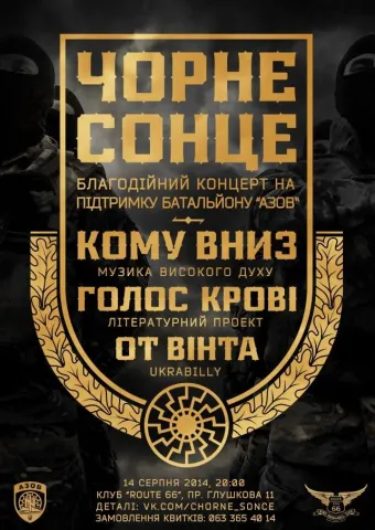 14 серпня – благодійний концерт на підтримку батальйону "Азов"