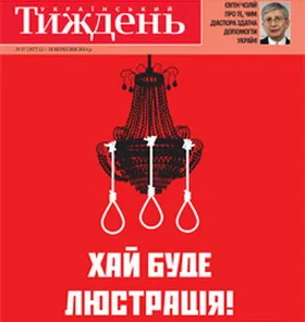Обкладинка журналу Український тиждень, № 37 (357) від 11 вересня  2014 р.