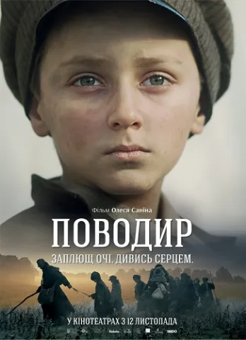 «Поводир, або Квіти мають очі» (англ. The Guide) 