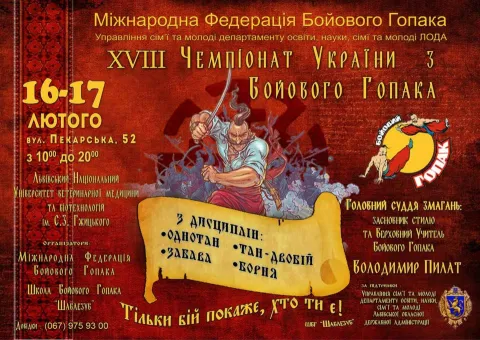 ХVIII чемпіонат України з Бойового гопака