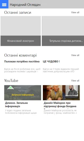 Народний Оглядач, додаток