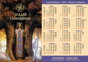 Гіперборейський календар