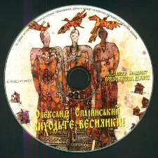 Зиму провожаймо, Весну зустрічаймо...