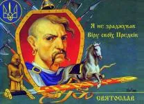 У Києві буде споруджено пам’ятник князю Святославу Ігоровичу