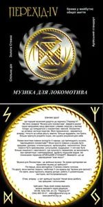 “Перехід-IV” у прямому ефірі Національного радіо