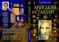 Перший наклад книги “Арійський стандарт” було продано протягом тижня