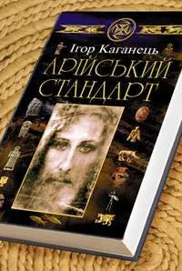“Арійський стандарт” читають у Ватиканській бібліотеці