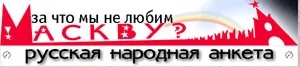 Росіяни про Москву: «Найкращий вид на це місто – якщо сісти в бомбардувальник»