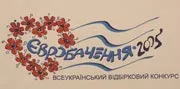 Хто буде обличчям України на фестивалі Євробачення?