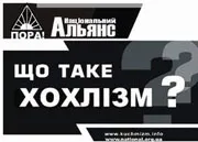 "Пора бути українцем!" 