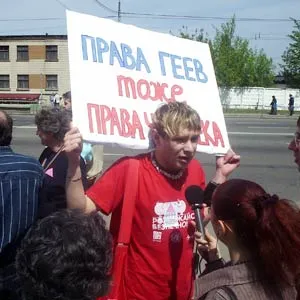 Сексуальні меншини -  за толерантність, проти ксенофобії і фашизму