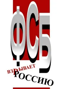 В Україні покажуть фільм, як Путін начебто наказав підірвати будинок 