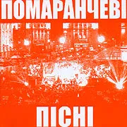 Напад на толерантних