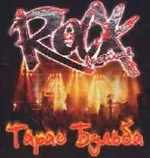 В Дубно відбувся музичний фестиваль «Тарас Бульба-2006» 