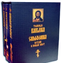 3 --- «Пшениця без куколю»: Церква і євангельські тексти