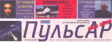 «ПульсАР» – українознавчий часопис національного оновлення, партнер «Народного Оглядача