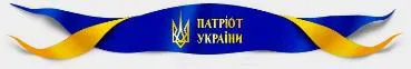 “Патріот України” вшановує пам’ять Романа Шухевича