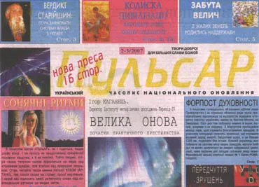 Читайте нове число «ПульсАРа» — часопису національного оновлення, паперового партнера інтернет-видання «Народний оглядач» 