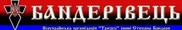 ВО "Тризуб" готується до рішучих дій
