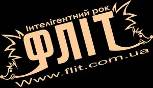 20 травня - київський концерт рок-гурту "Фліт"
