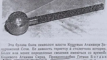 Булава Івана Сірка