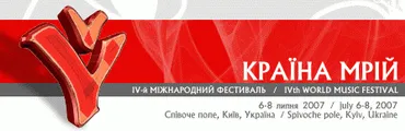 Орієнтовна програма етнічного фестивалю „Країна Мрій” 6-7-8 липня 2007 р. Співоче поле (Київ)