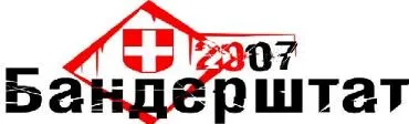 Всеукраїнський фестиваль української альтернативної музики «Бандерштат-2007»