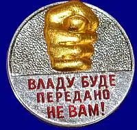 БРЕХНЯ!!! Бойкот виборам! 