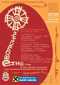 22 вересня — «Етноеволюція» в Житомирі, Центральний парк