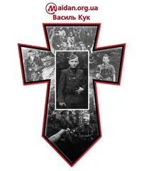 Василь Кук про УПА