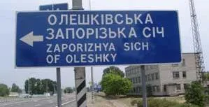 Цюрупинськ буде називатись Олешками!