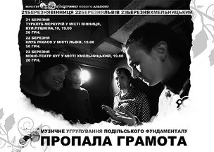 Напади кам’янець-подільського фундаменталізму