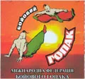 Офіційна думка Міжнародної Федерації Бойового Гопака щодо публікації "Гопаком по ворогах"