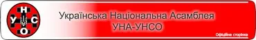 Заява УНА-УНСО