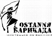 Житомирська Барикада!