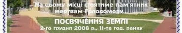 Посвяченя землі під меморіал