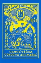 Фонд «Україна-Русь» випустив поштівку про відновлення державності