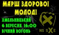 6 вересня - Марш здорової молоді в Хмельницькому