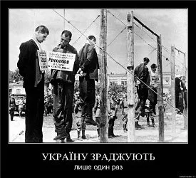 Недоторкані зрадили Батьківщину