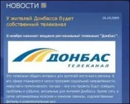 Ахметов запускає телеканал для шести мільйонів українців