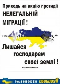 Українці! Не дамо витіснити нас з рідної землі!