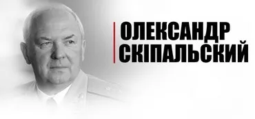 Олександр Скіпальський – за збереження професіоналів спецслужб для нової України