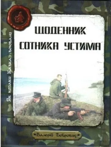 Інструкція ведення бойових дій в населених пунктах