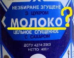 Більша частина згущеного молока в українських магазинах є фальсифікатом