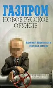 Операцію «відбору газу у Фірташа» вигадав і організував Газпром