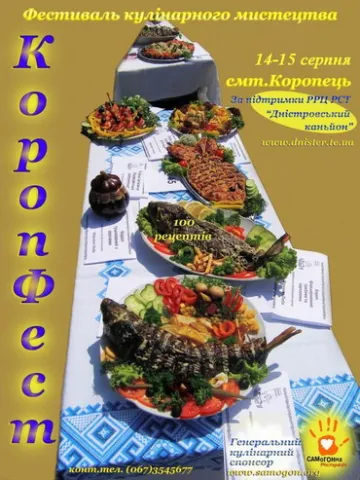 Запрошуємо на КоропФест-2010