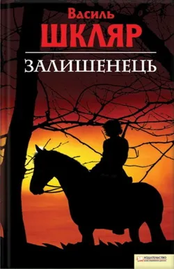 Автор "Чорного ворона" отримав Народну Шевченківську премію. Буде фільм