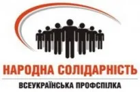 Затримали голову профспілки "Народна солідарність"