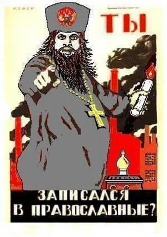  «Московскоє православіє» (інквізитори у рясах)