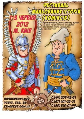 Міжнародний фестиваль мальованих історій (коміксів)